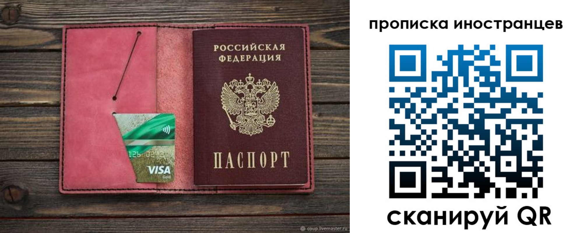 прописка в Зиме