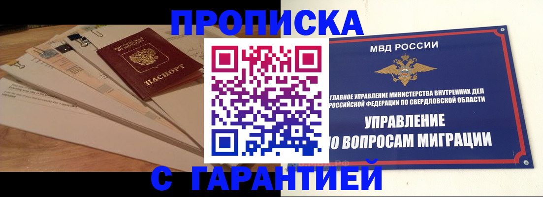 временная регистрация в Зиме