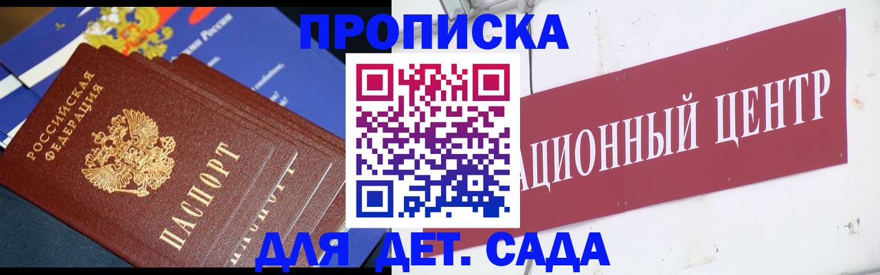 прописка регистрация в Зиме