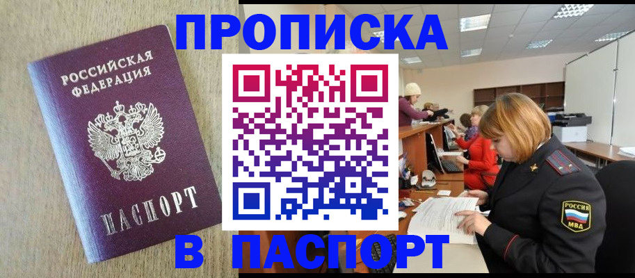 временная регистрация в Зиме