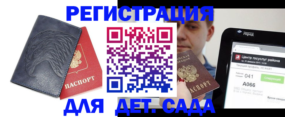 прописка регистрация в Зиме